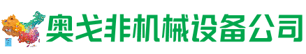宁明回收加工中心:立式,卧式,龙门加工中心,加工设备,旧数控机床_奥戈非机械设备公司